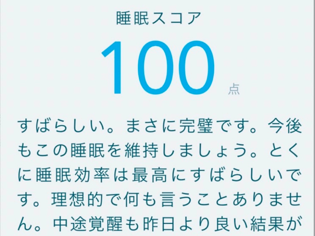 インディバで睡眠スコア100点の報告。|浜松町サロン